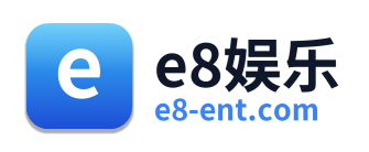 e8娱乐
